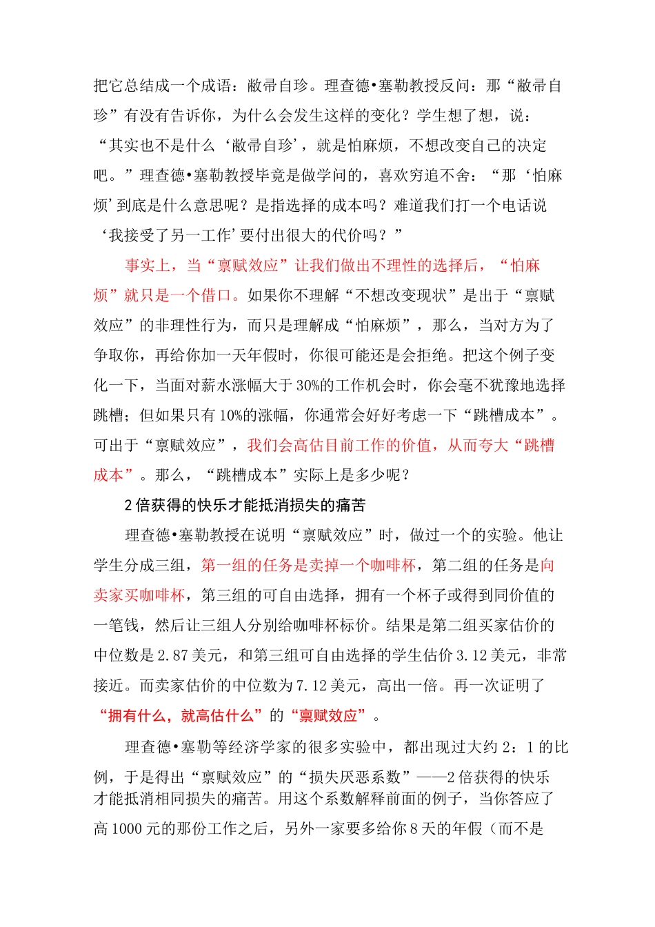 理查德 塞勒“禀赋效应”理论_第3页