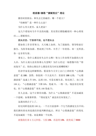 理查德 塞勒“禀赋效应”理论