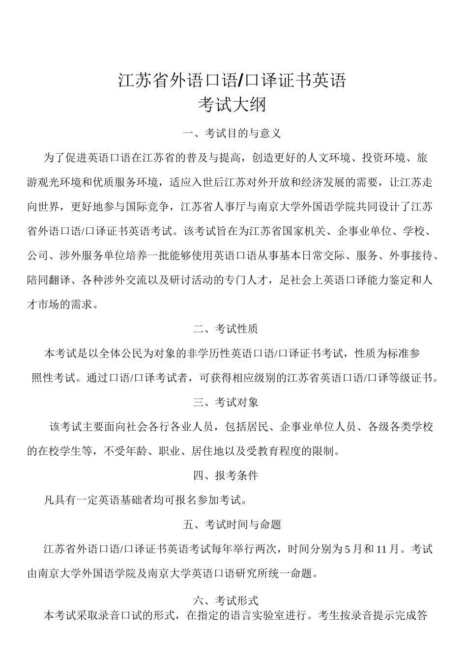 江苏省外语口语口译证书英语_第1页