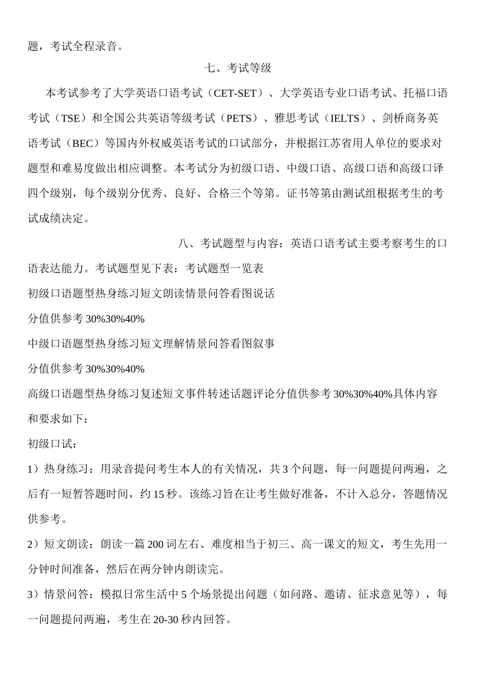 江苏省外语口语口译证书英语_第2页