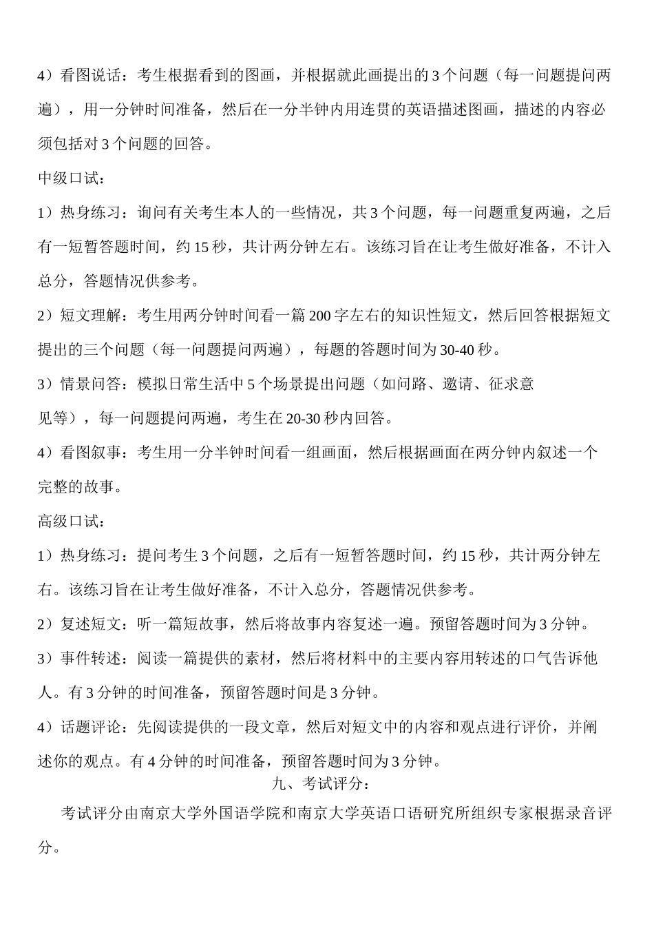 江苏省外语口语口译证书英语_第3页