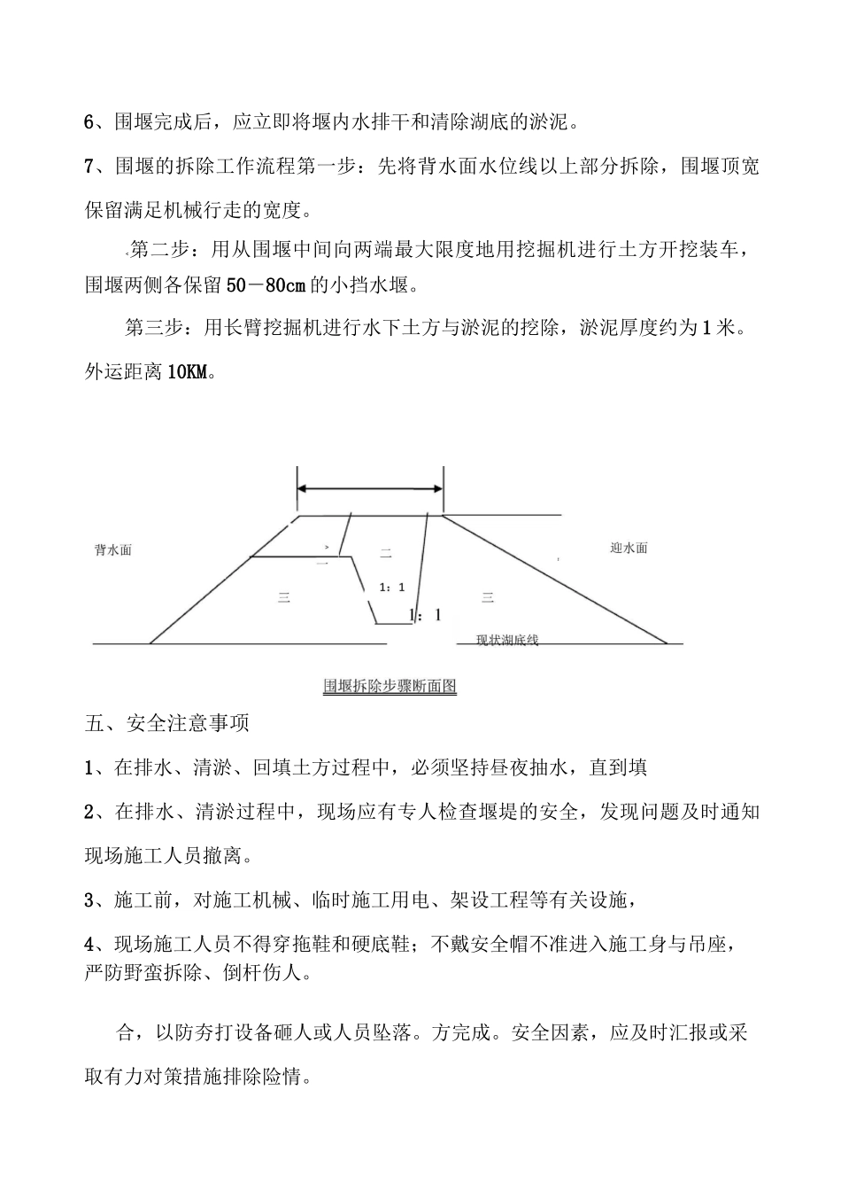 土石方围堰施工方案_第3页