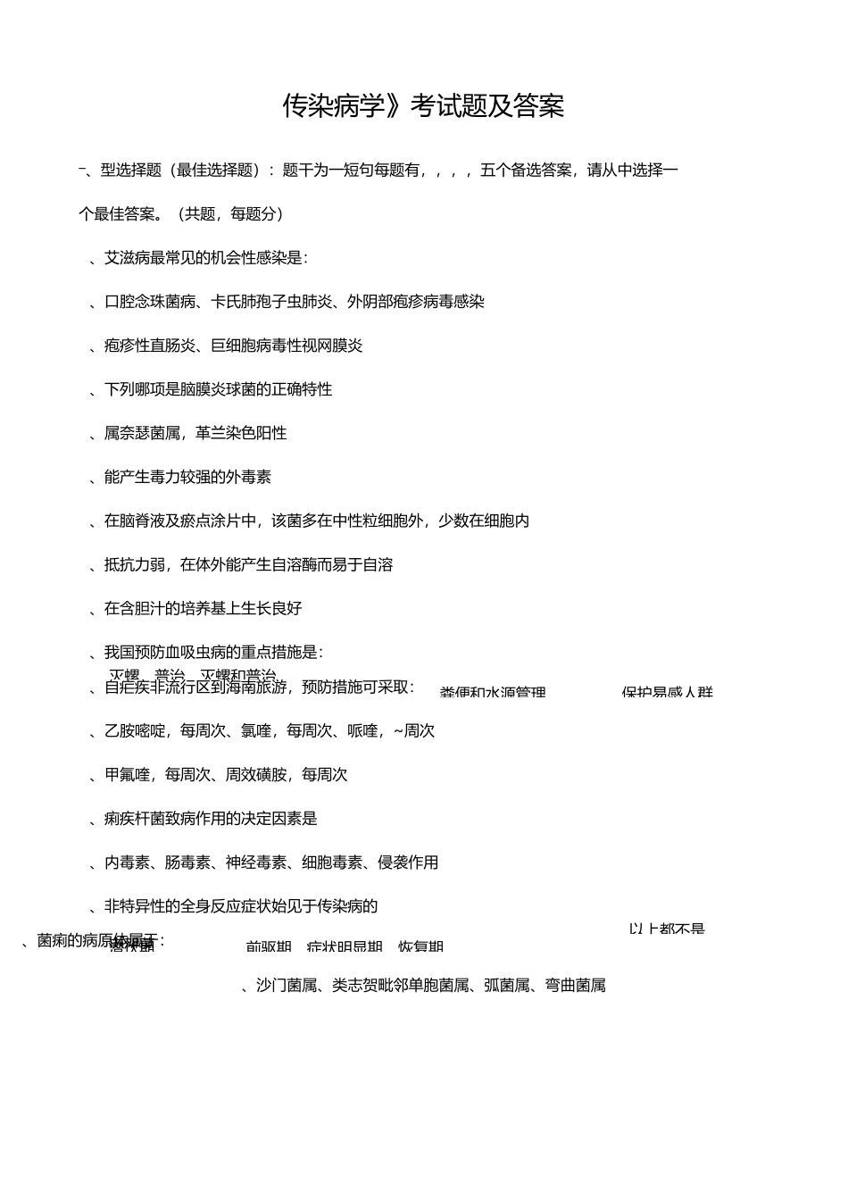 《传染病学》试题及答案_第1页