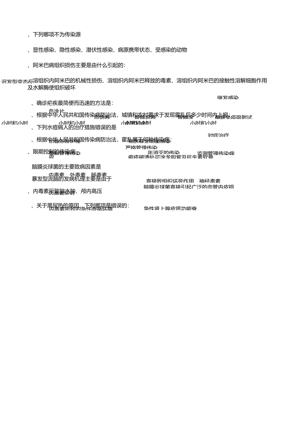 《传染病学》试题及答案_第2页