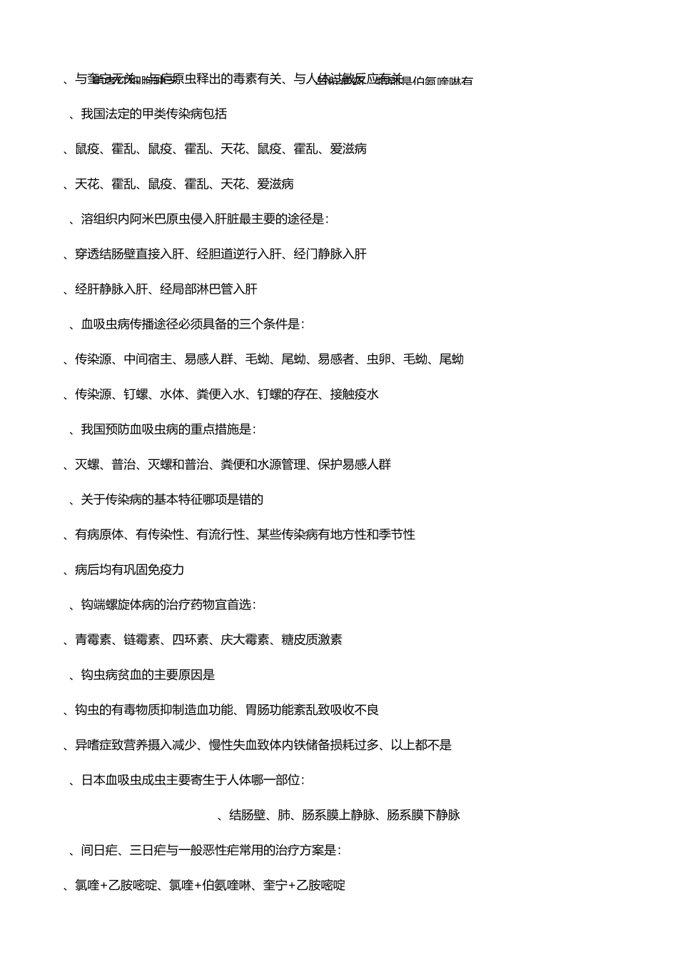 《传染病学》试题及答案_第3页