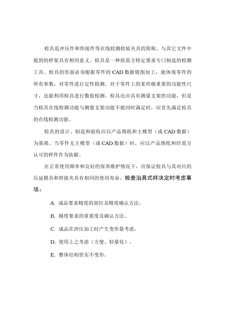 汽车钣金件检具设计规范标准_第2页