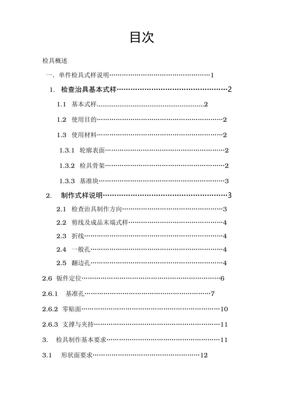 汽车钣金件检具设计规范标准_第3页