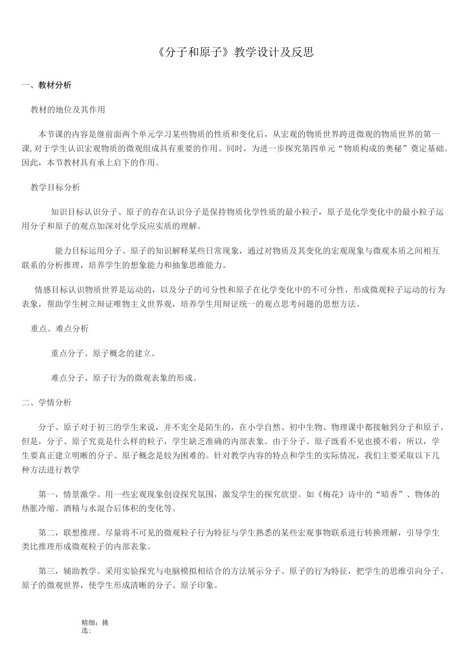 《分子和原子》教学设计及反思_第1页