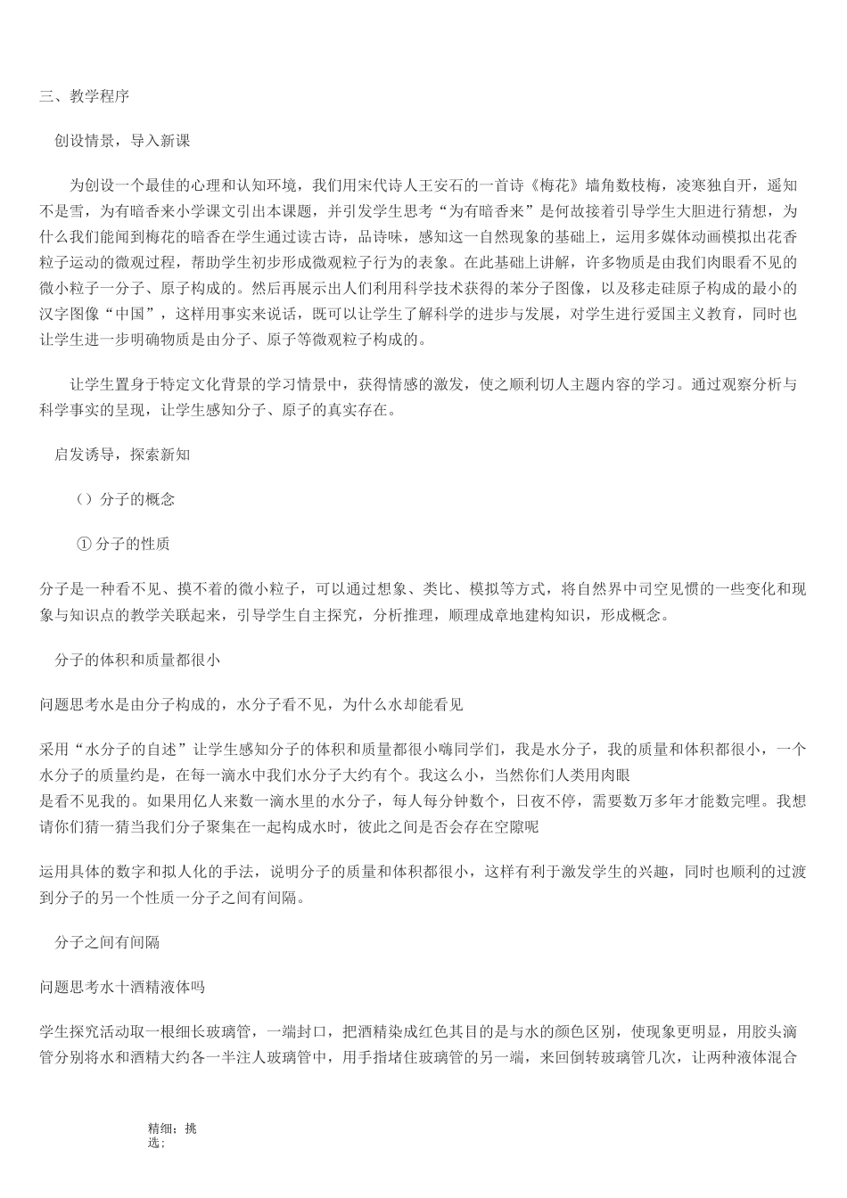 《分子和原子》教学设计及反思_第2页