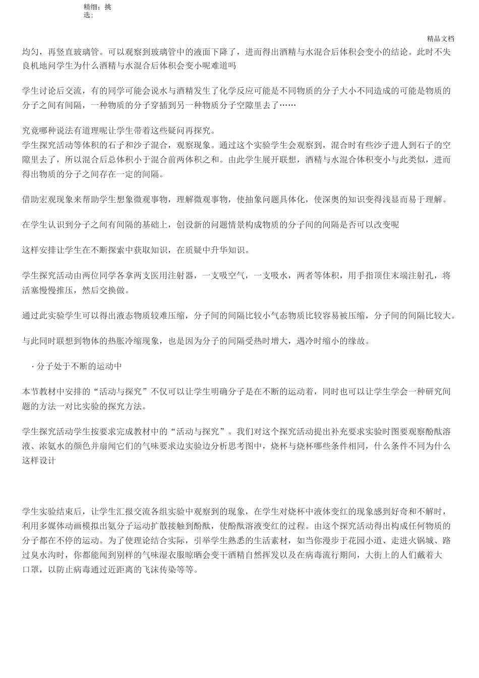 《分子和原子》教学设计及反思_第3页