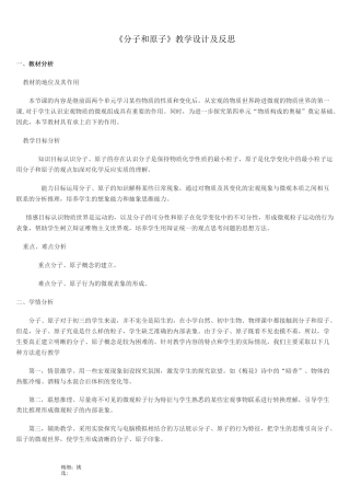 《分子和原子》教学设计及反思