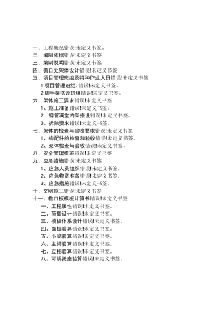 檐口挑板支架方案