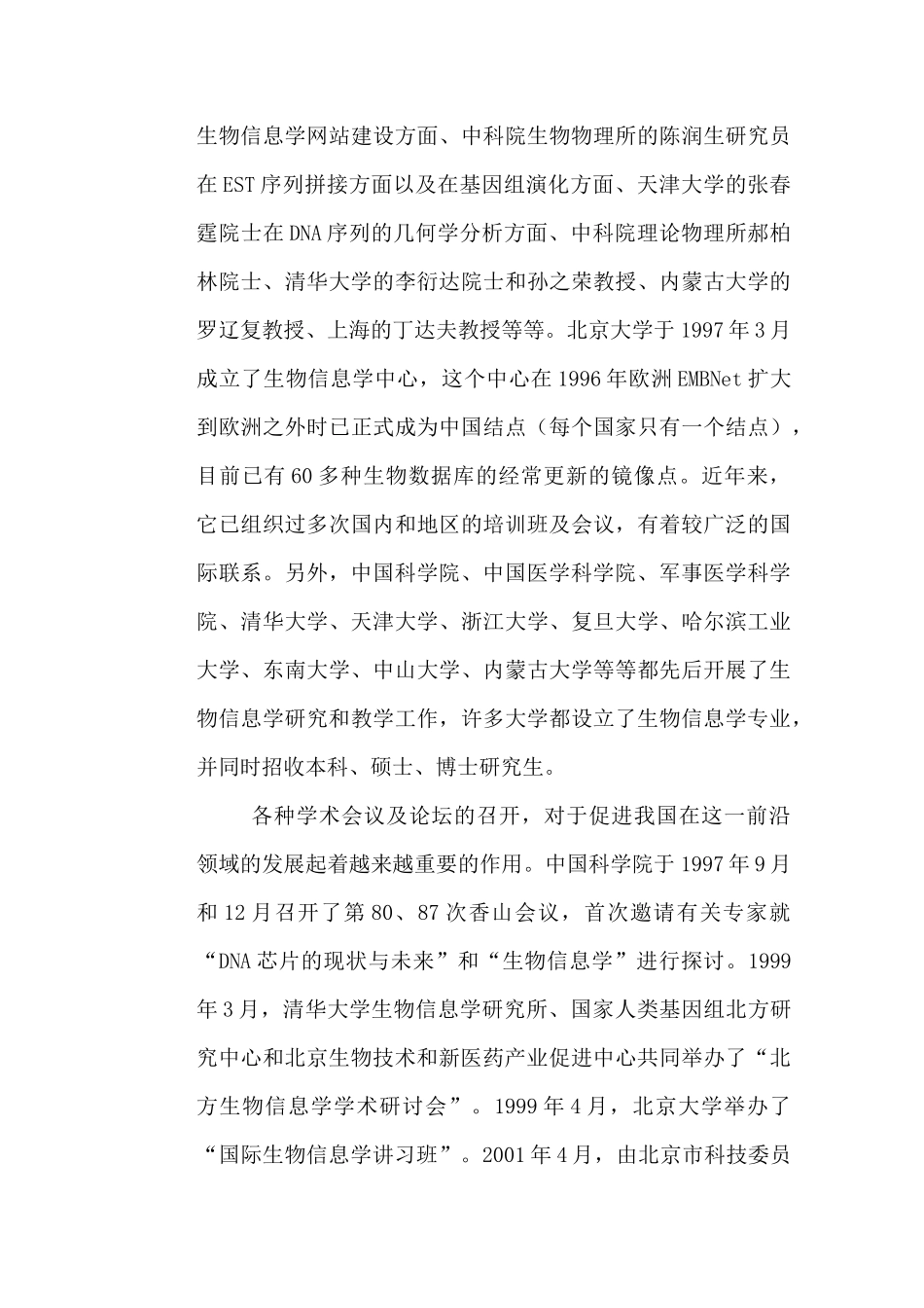 国内外生物信息学发展状况_第3页