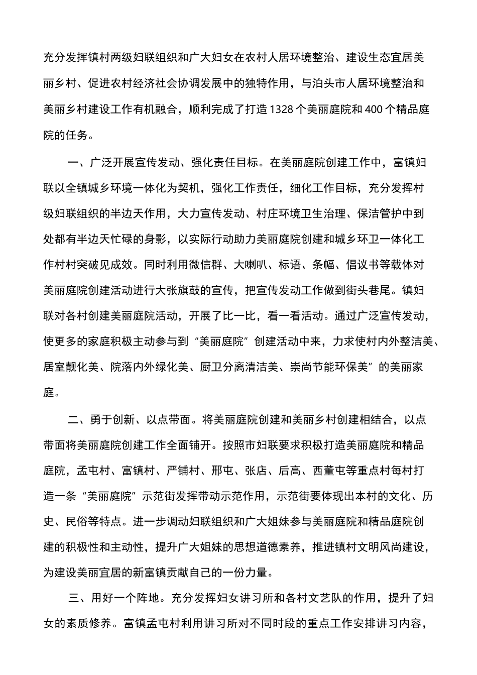 美丽庭院创建工作总结多篇_第2页