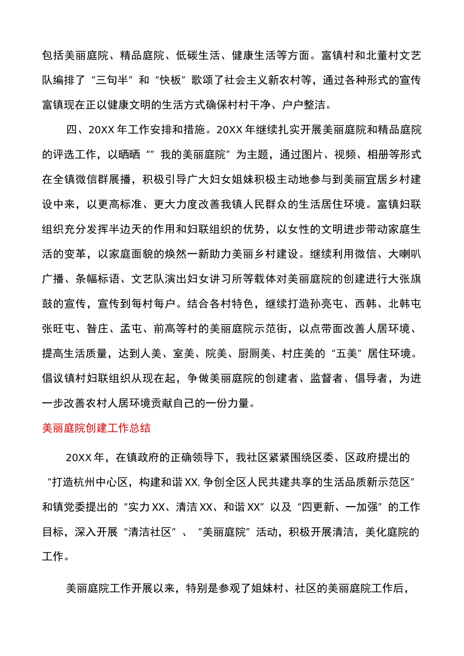 美丽庭院创建工作总结多篇_第3页