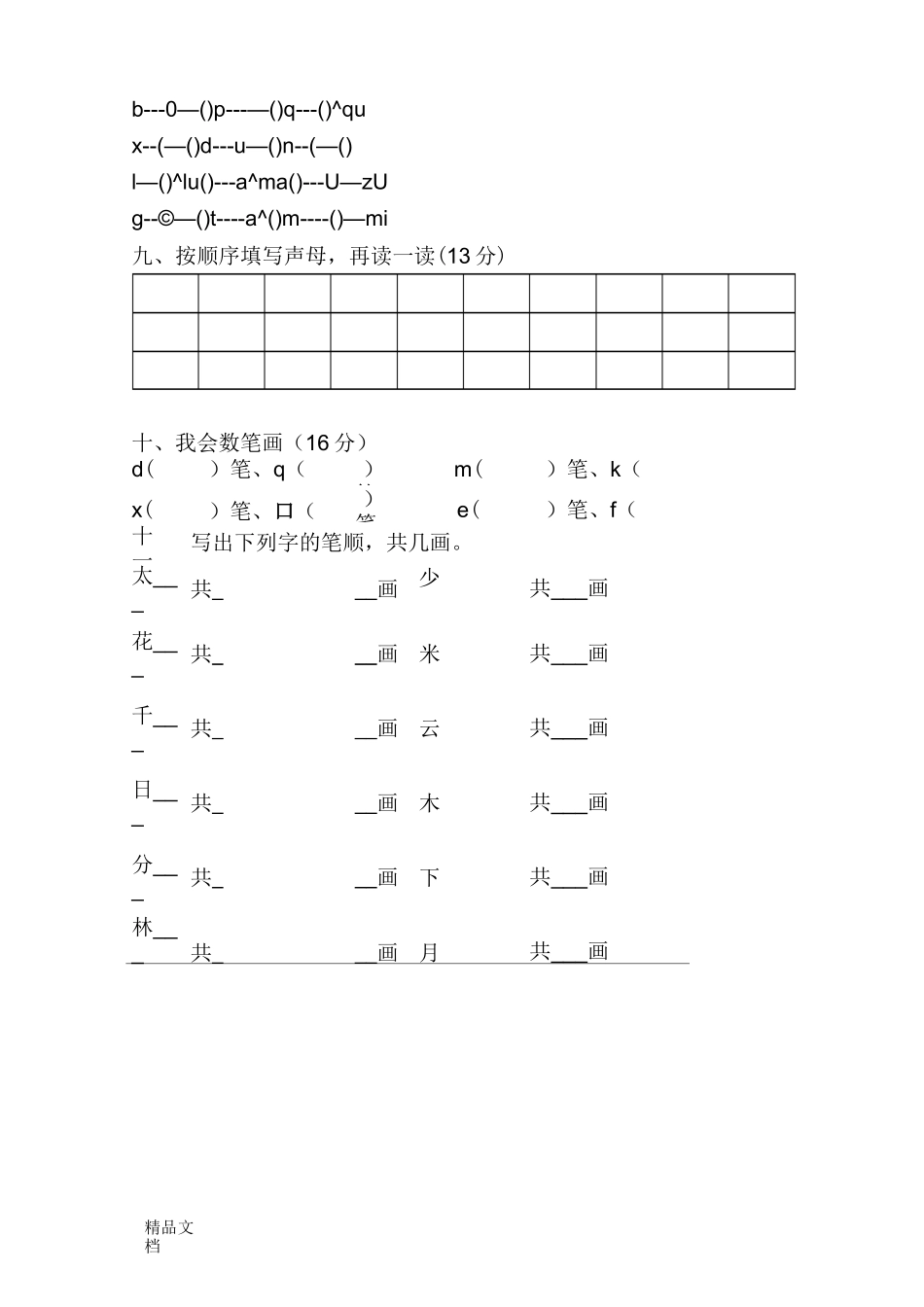 学前班拼音习题_第2页