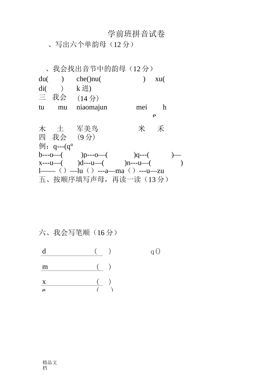学前班拼音习题_第3页