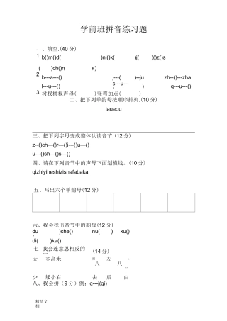 学前班拼音习题