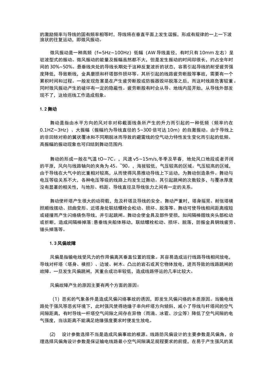最全架空输电线路故障分类!_第2页