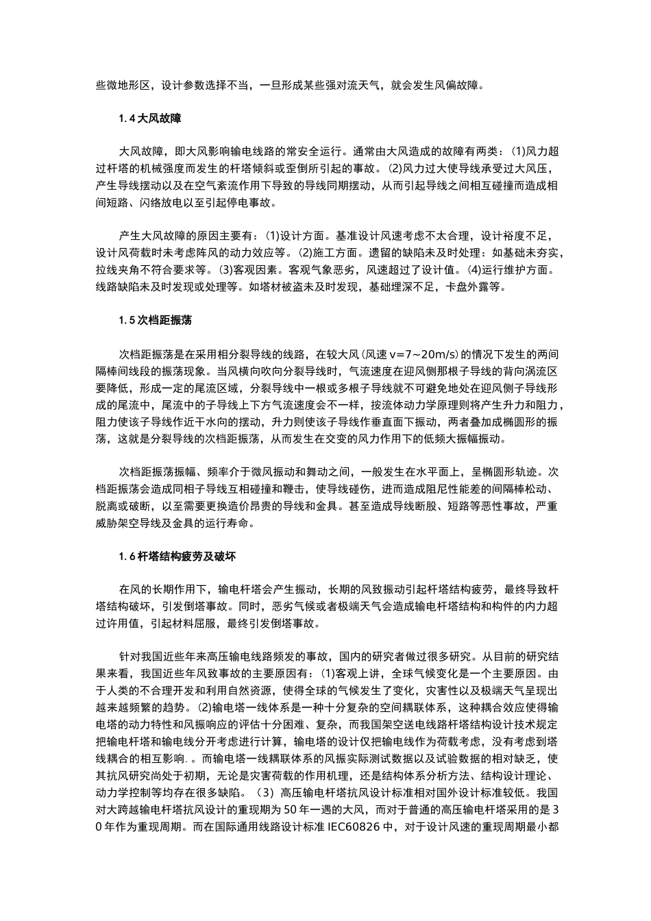 最全架空输电线路故障分类!_第3页
