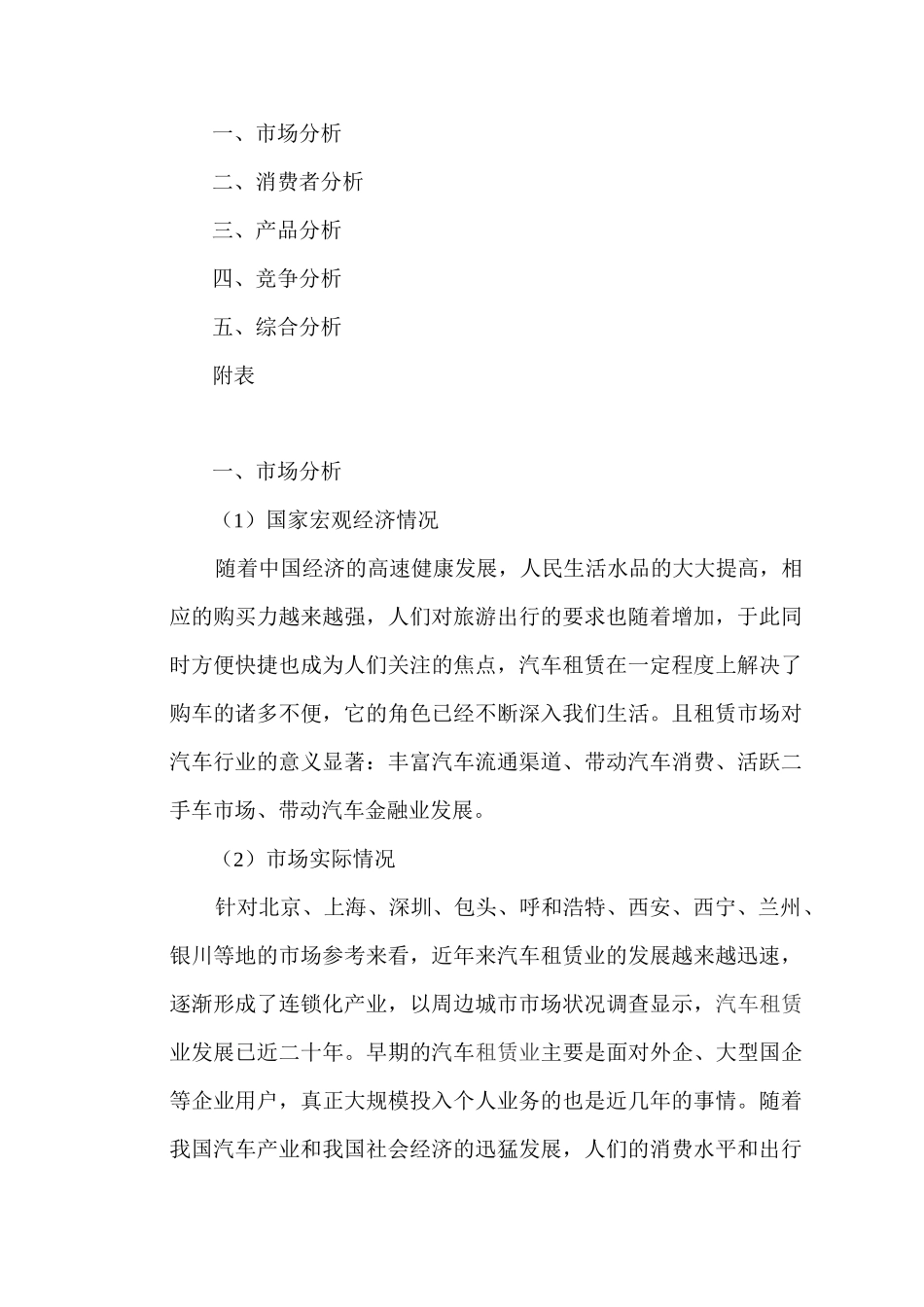 汽车租赁调研_第2页