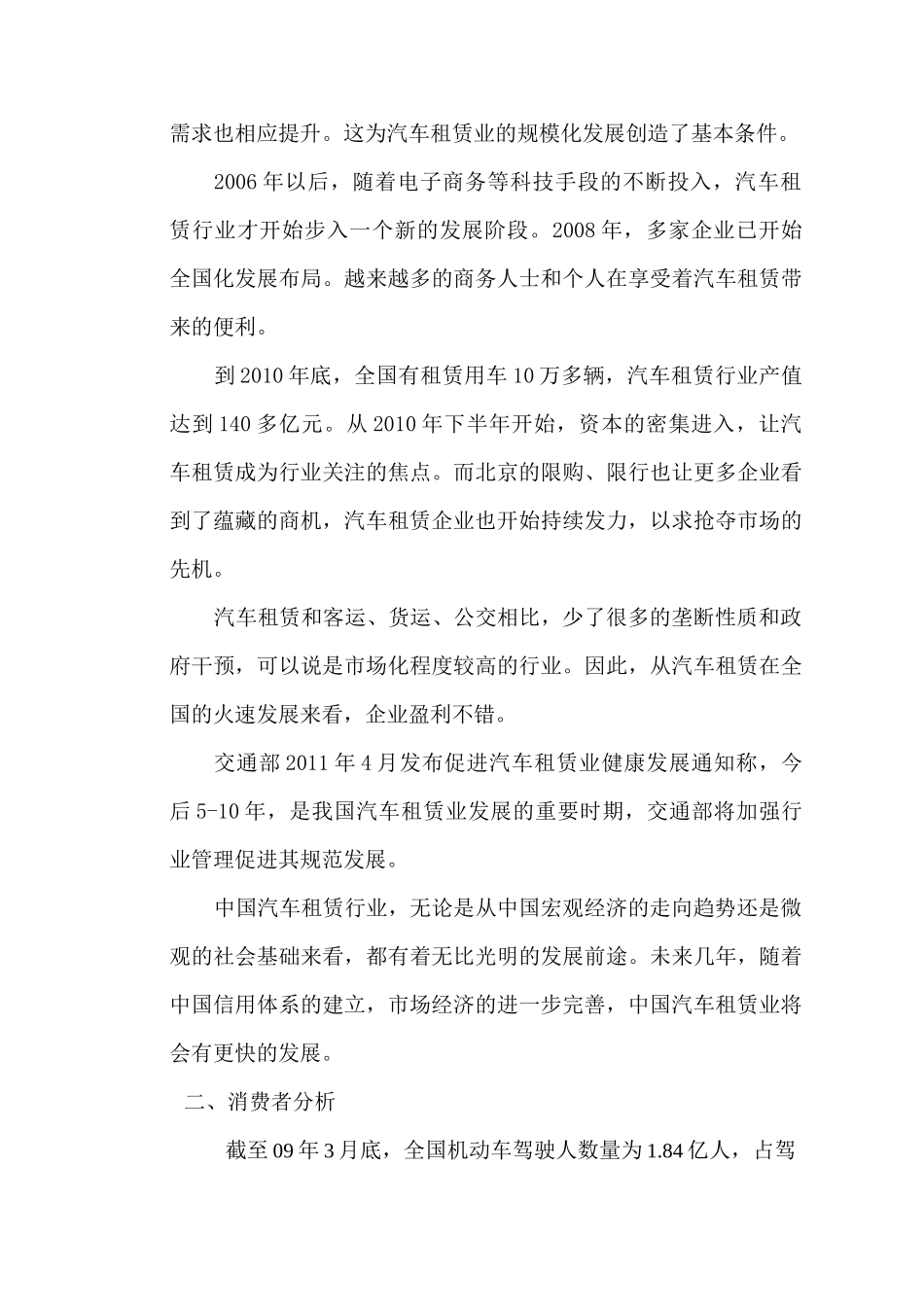 汽车租赁调研_第3页