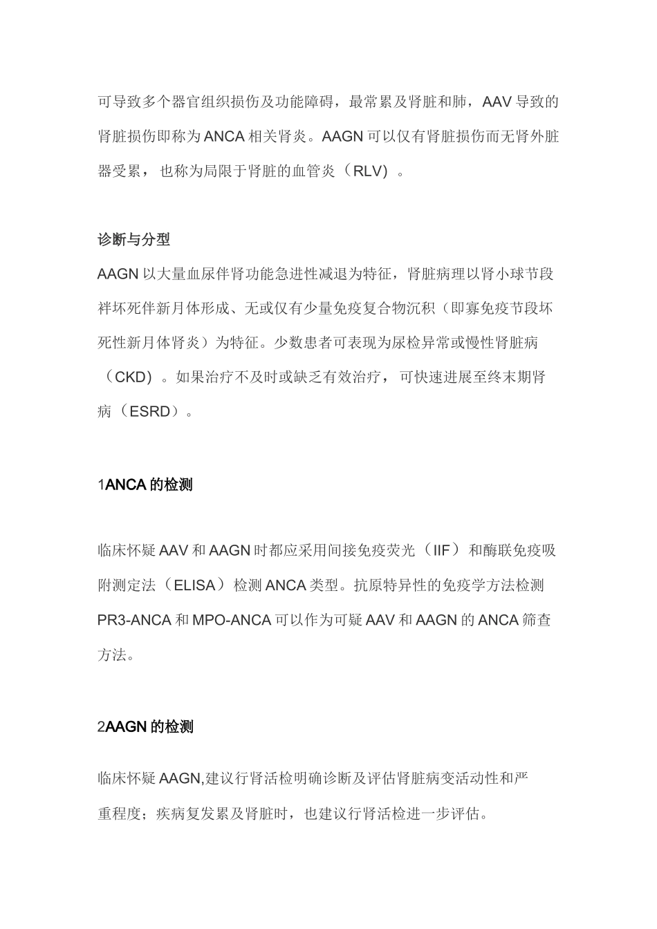 2021年ANCA相关肾炎的诊断与治疗(全文)_第2页