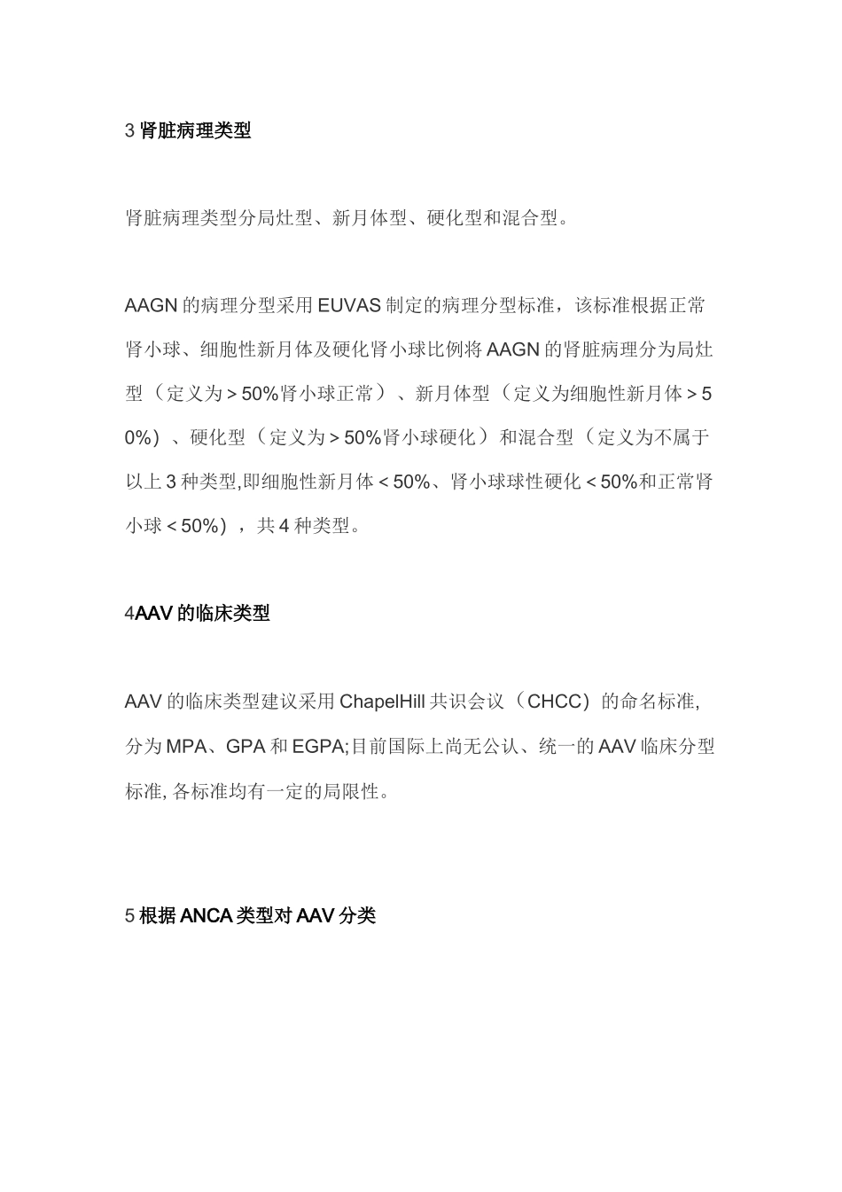 2021年ANCA相关肾炎的诊断与治疗(全文)_第3页