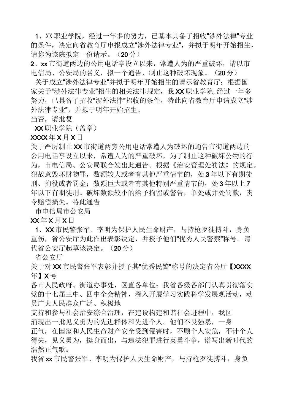 文秘写作试题及答案_第2页