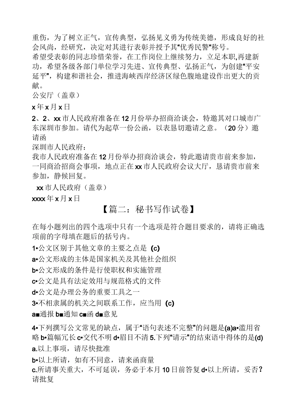 文秘写作试题及答案_第3页