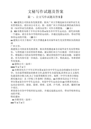 文秘写作试题及答案