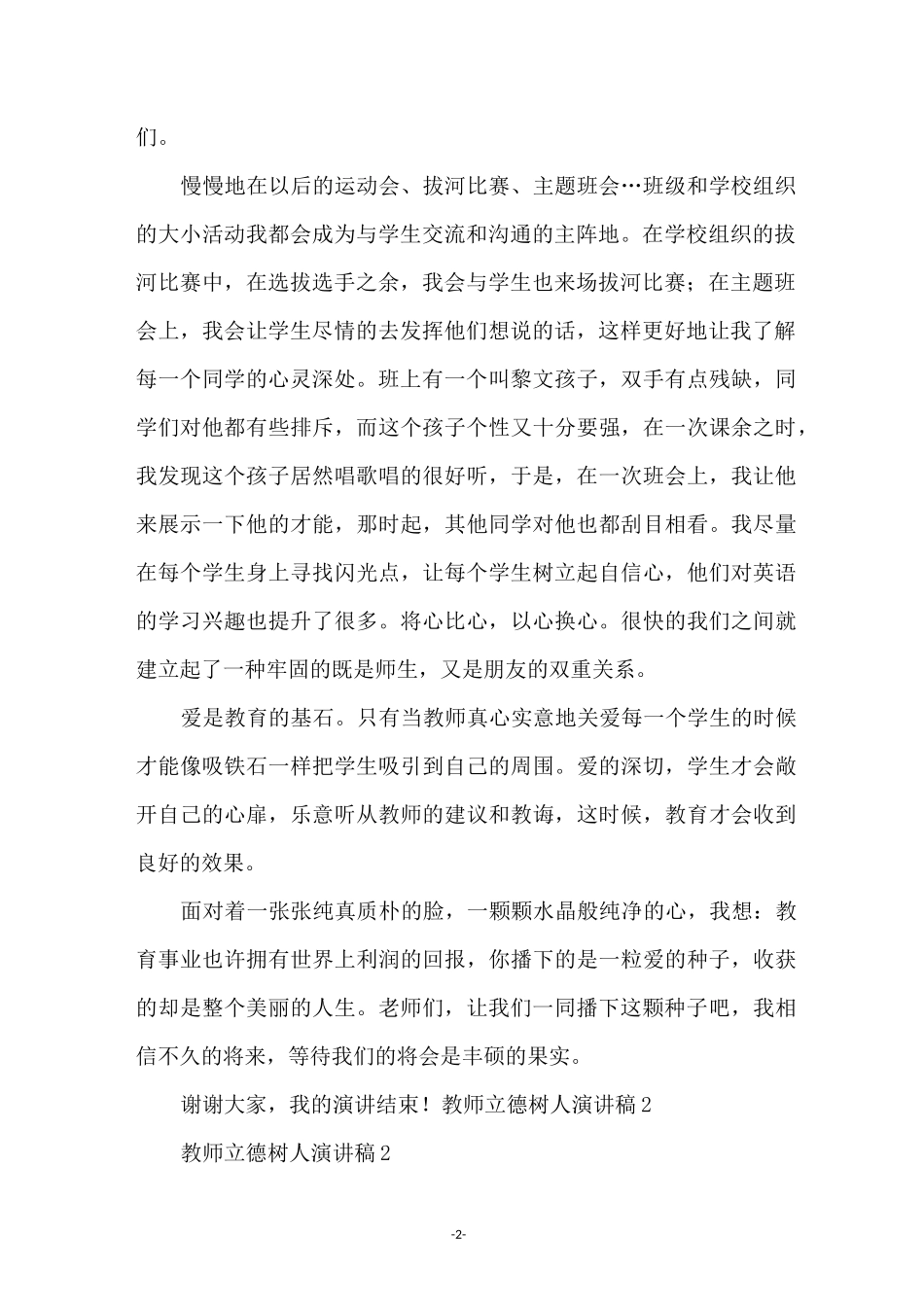 教师立德树人演讲稿(通用8篇)_第2页