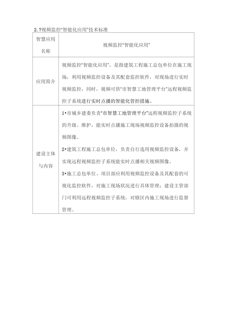重庆市智慧工地建设标准_第3页
