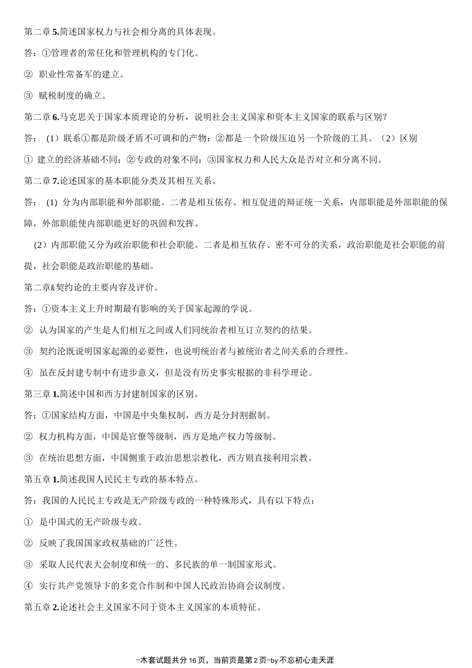 政治学概论简答题_第2页