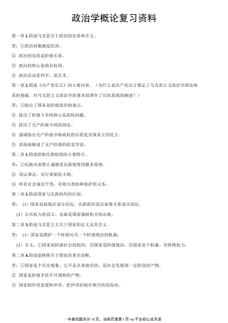 政治学概论简答题