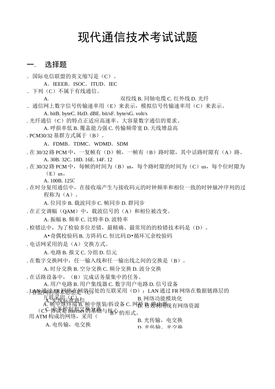 现代通信技术考试试题_第1页