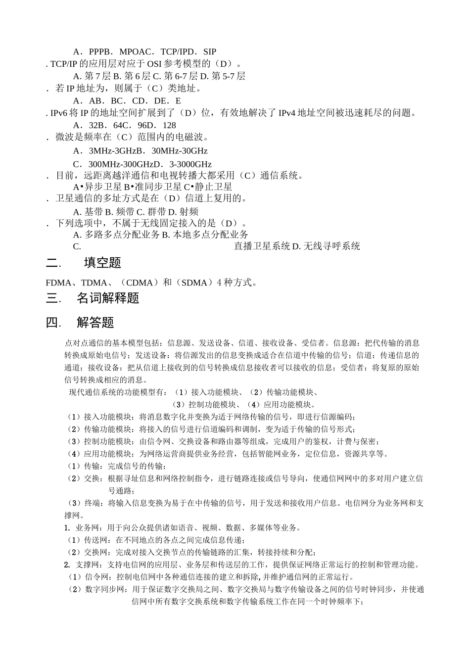 现代通信技术考试试题_第2页