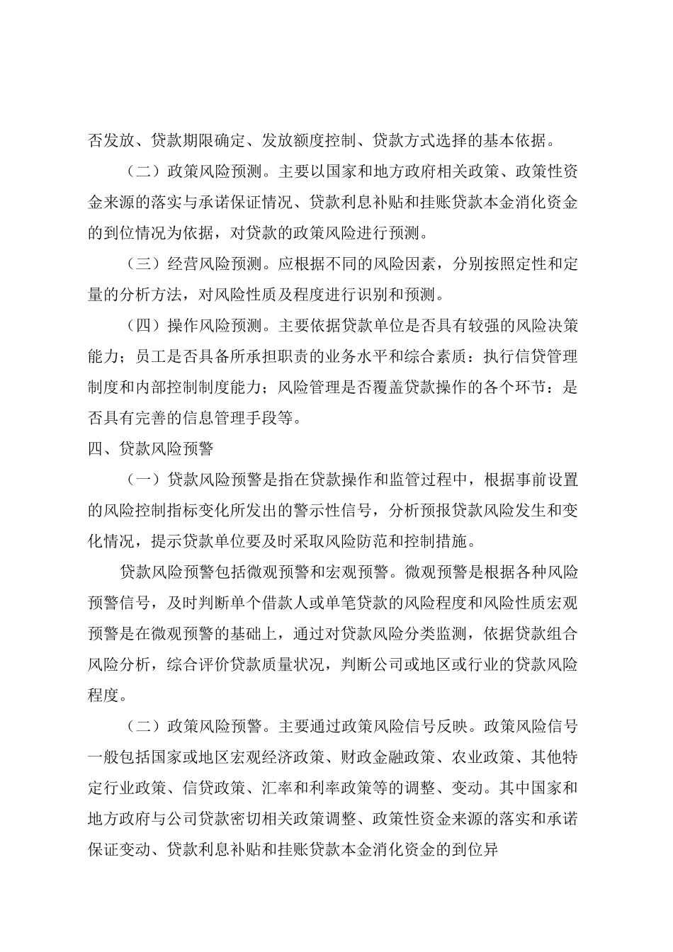 贷款风险管理制度_第2页