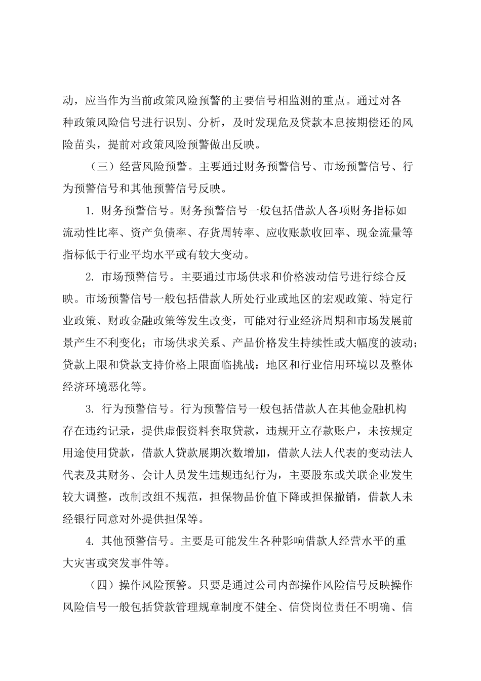 贷款风险管理制度_第3页