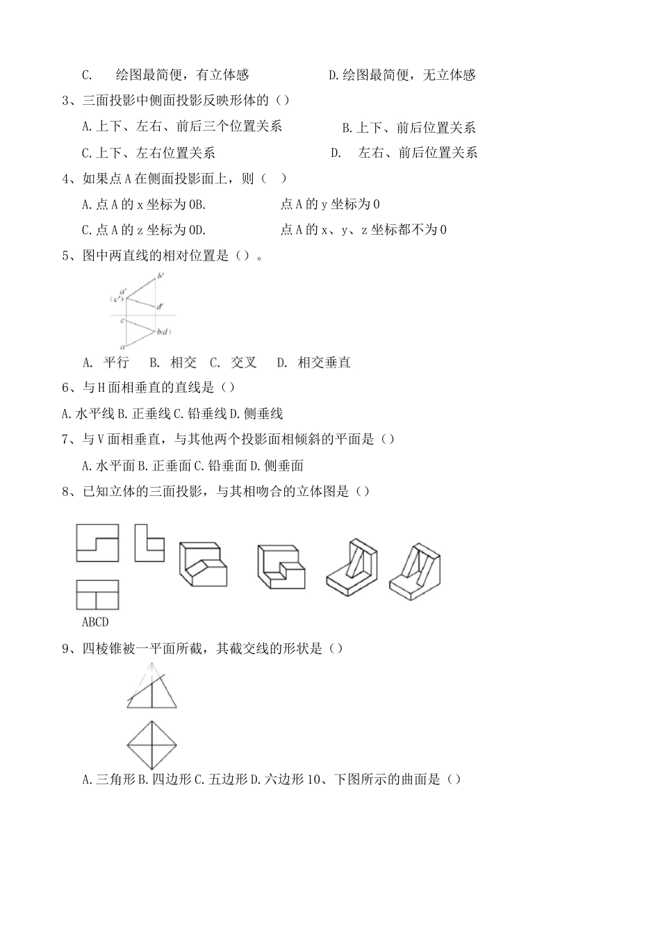 画法几何与阴影透视复习题(高起本)_第2页