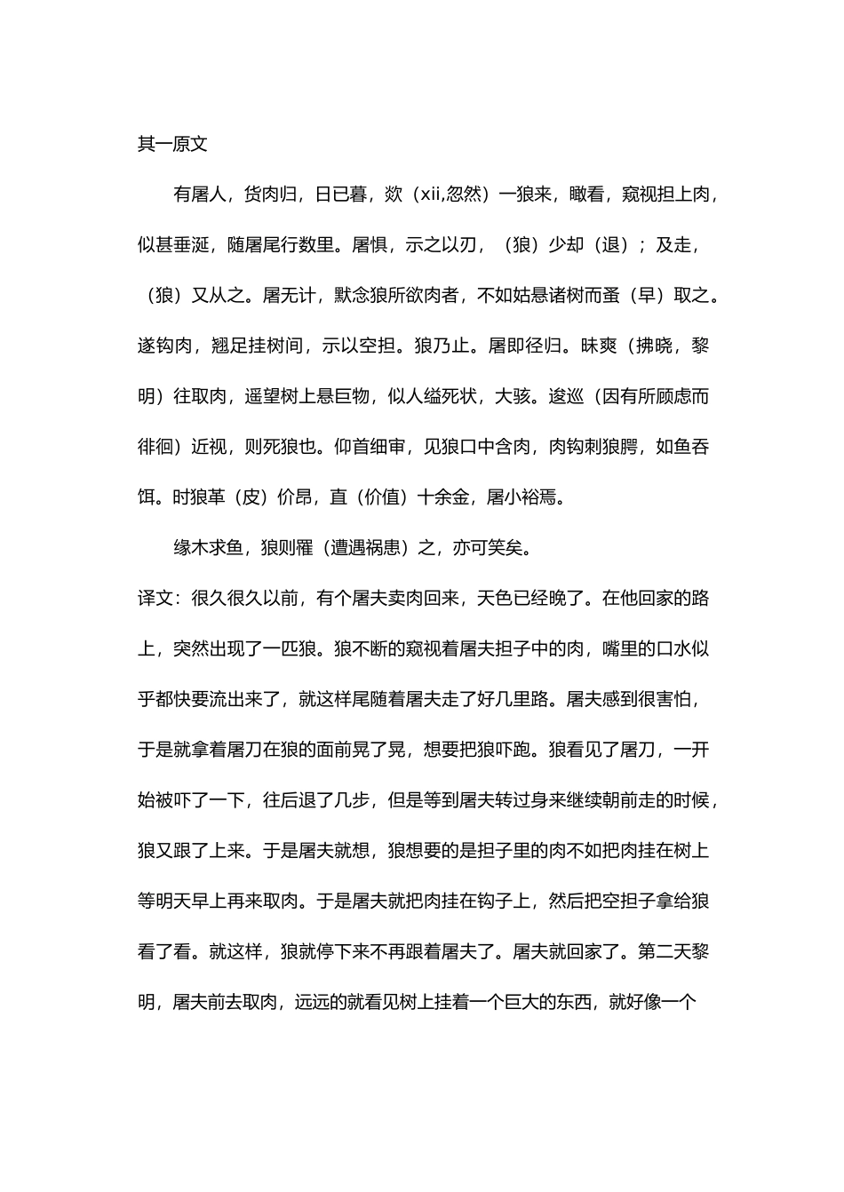 聊斋志异·狼三则_第1页