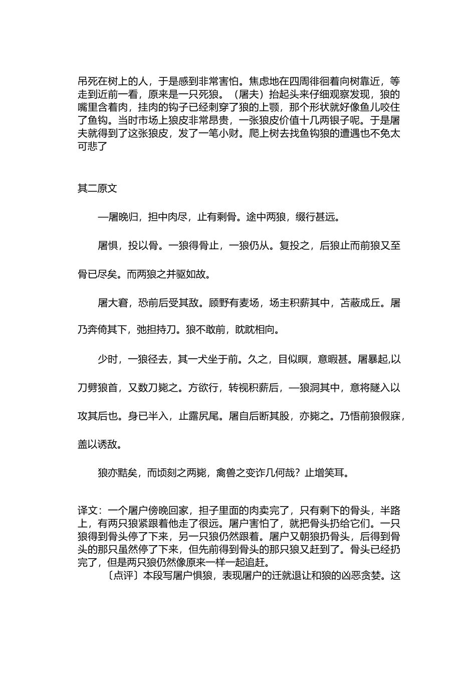 聊斋志异·狼三则_第2页