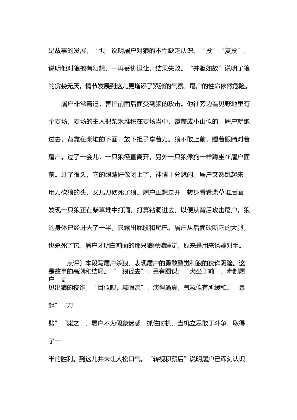 聊斋志异·狼三则_第3页