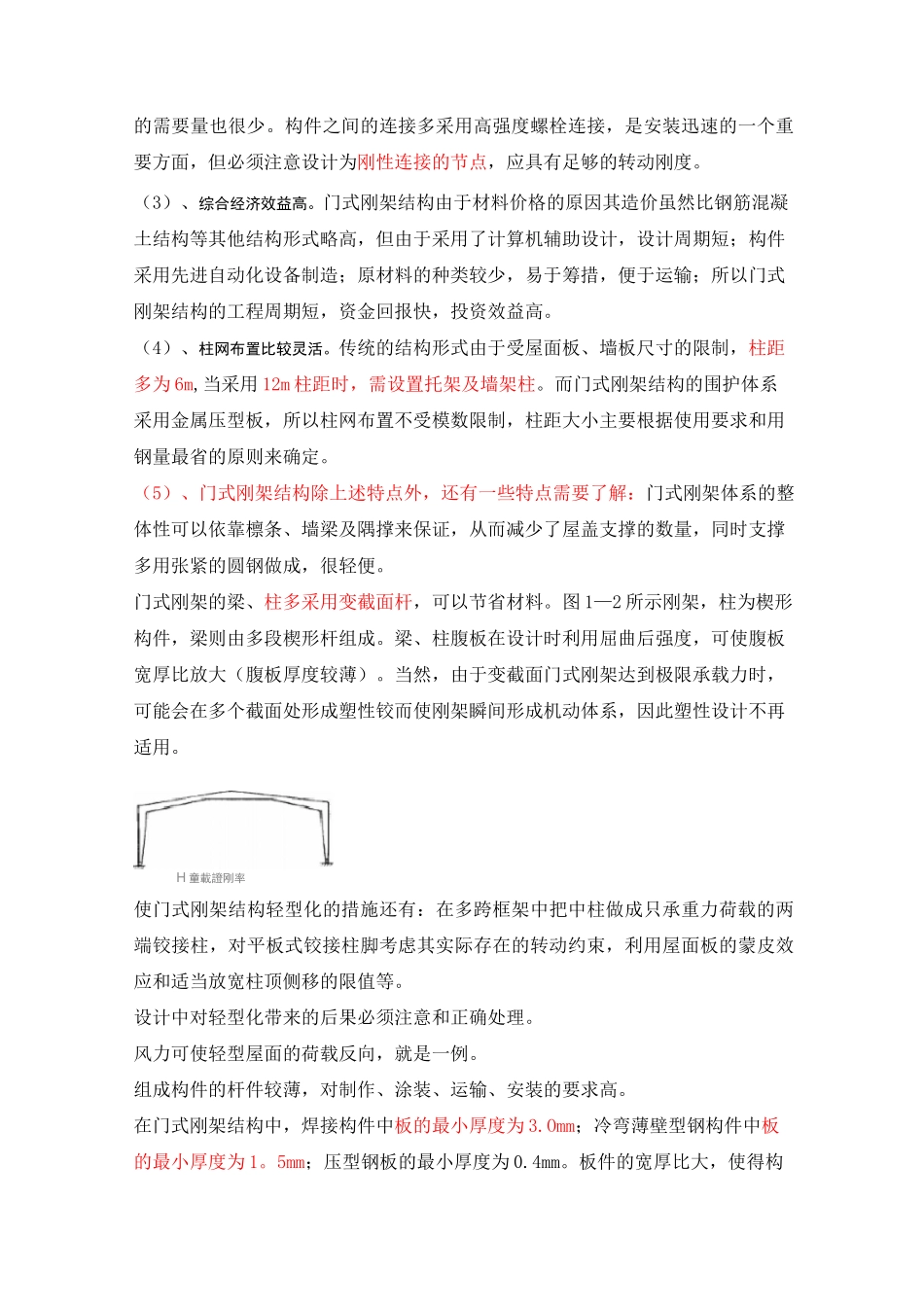 自己总结门式刚架总结_第3页
