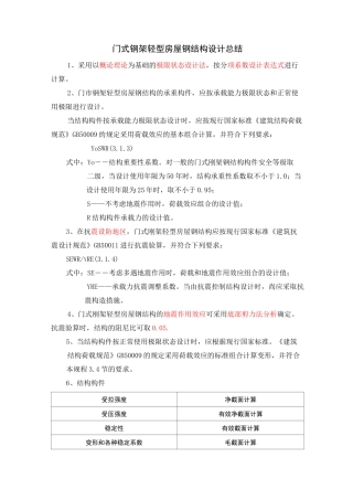 自己总结门式刚架总结