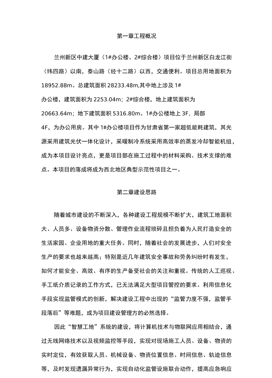 中建大厦-智慧工地方案_第2页