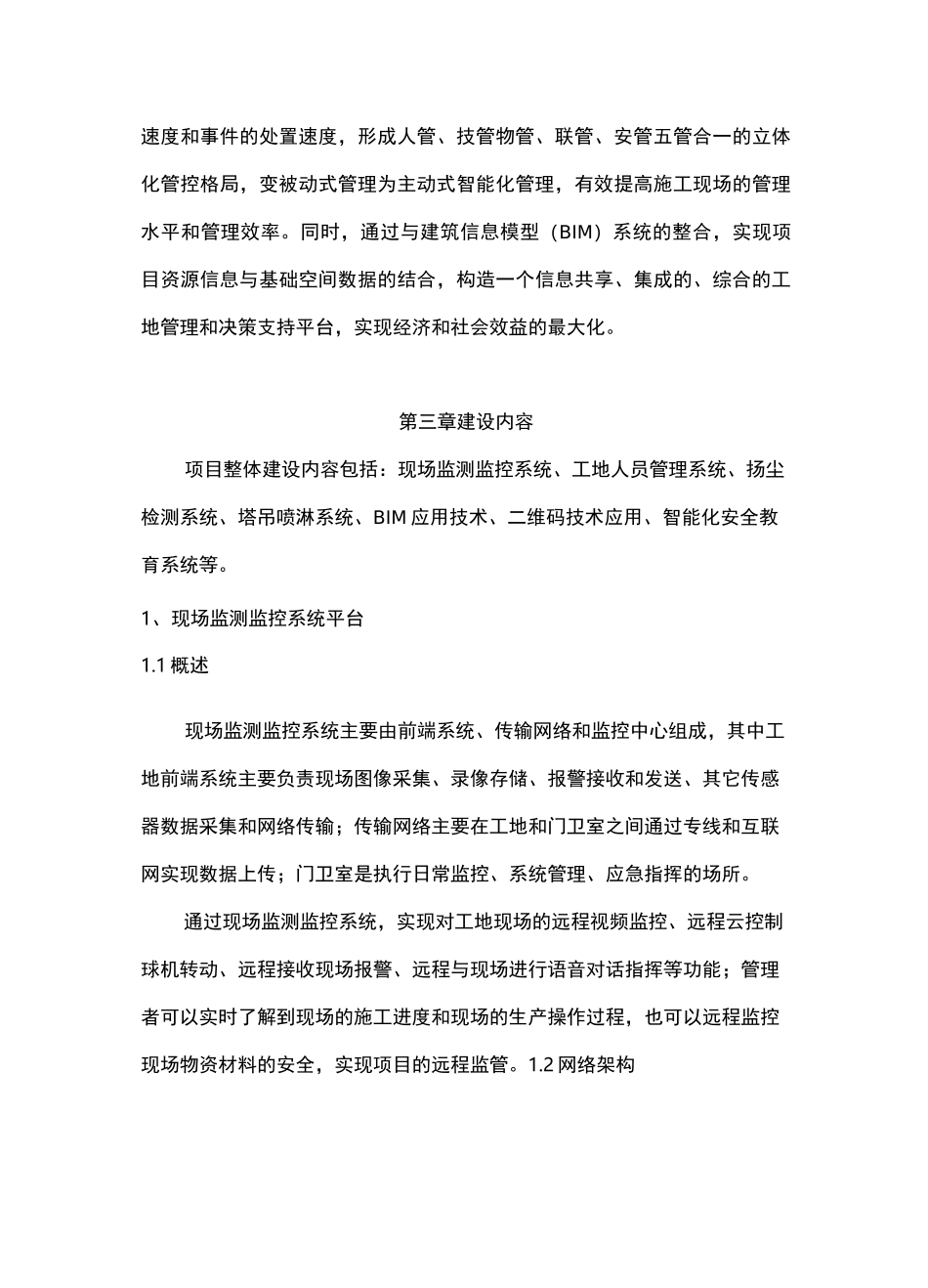 中建大厦-智慧工地方案_第3页