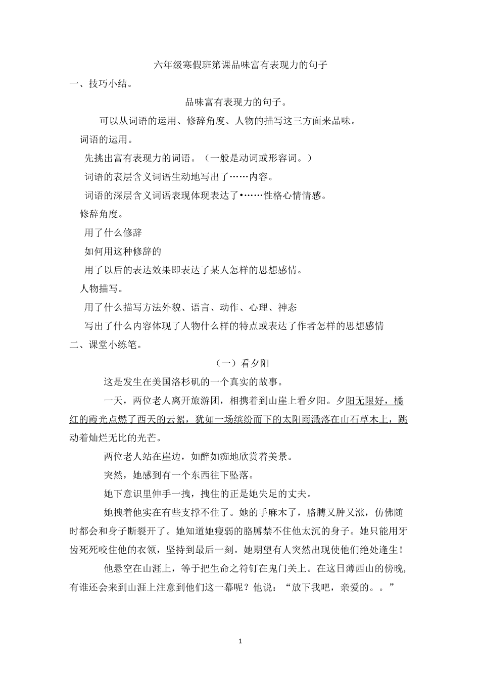六年级语文寒假班第7课   品味富有表现力的句子 (含答案)_第1页