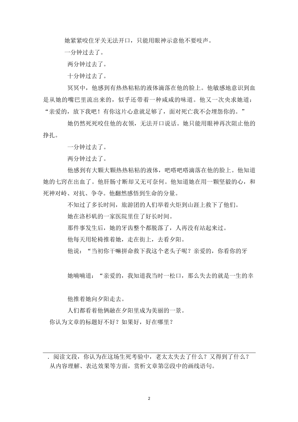 六年级语文寒假班第7课   品味富有表现力的句子 (含答案)_第2页