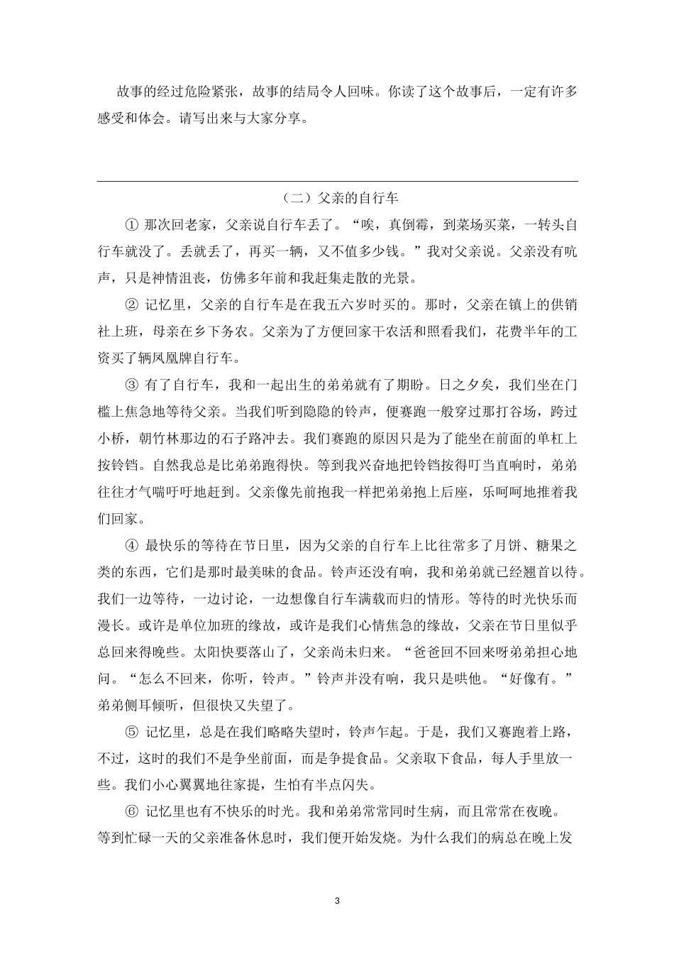 六年级语文寒假班第7课   品味富有表现力的句子 (含答案)_第3页